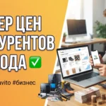 Автоматизация мониторинга цен конкурентов на Авито: как настроить простой парсер без навыков программирования